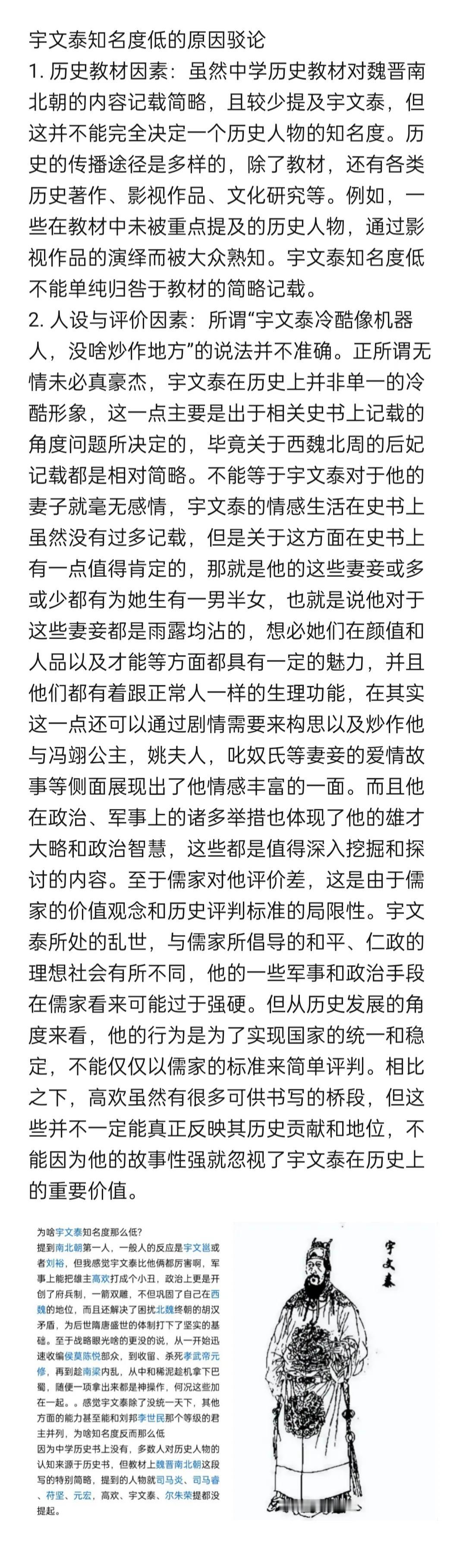 宇文泰历史地位的证明1.军事成就卓越：宇文泰在军事上展现出了非凡的才能。