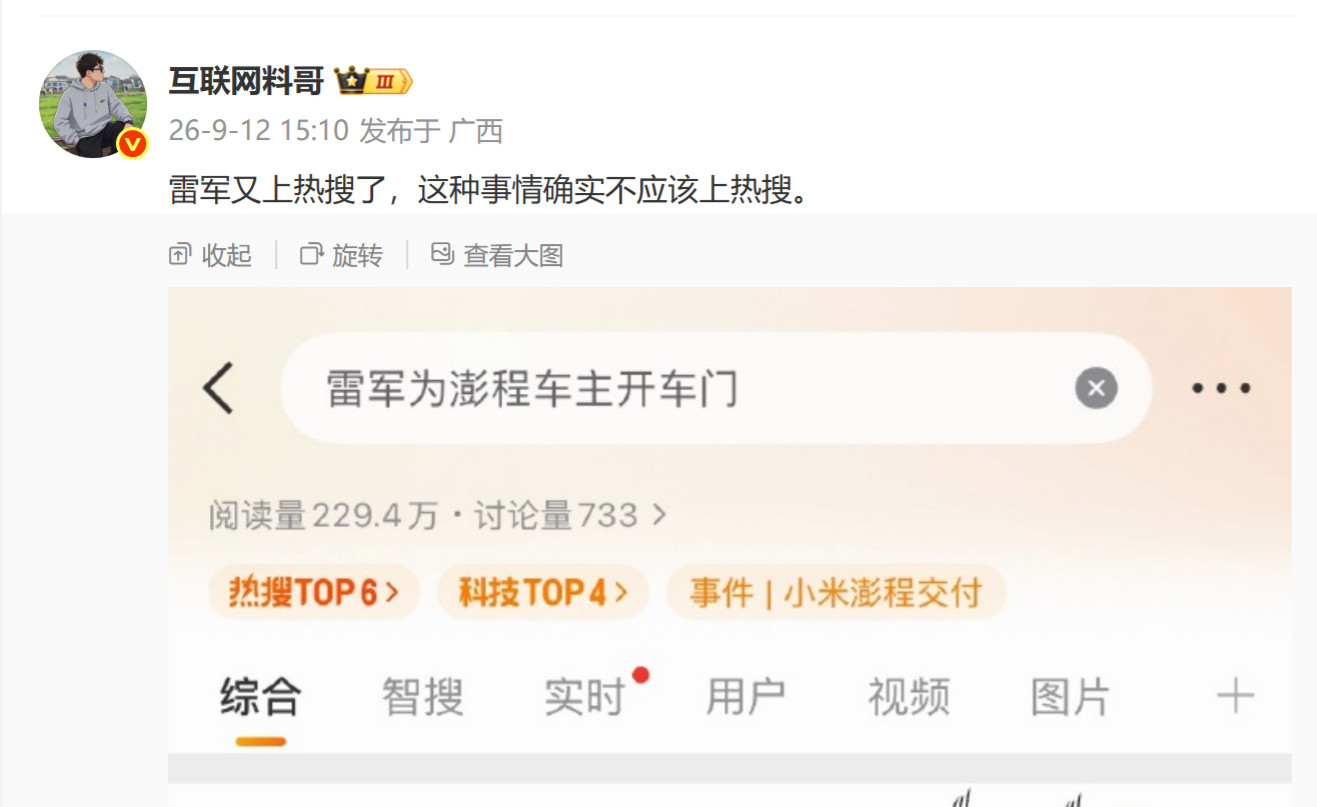 那什么应该上热搜？​​​