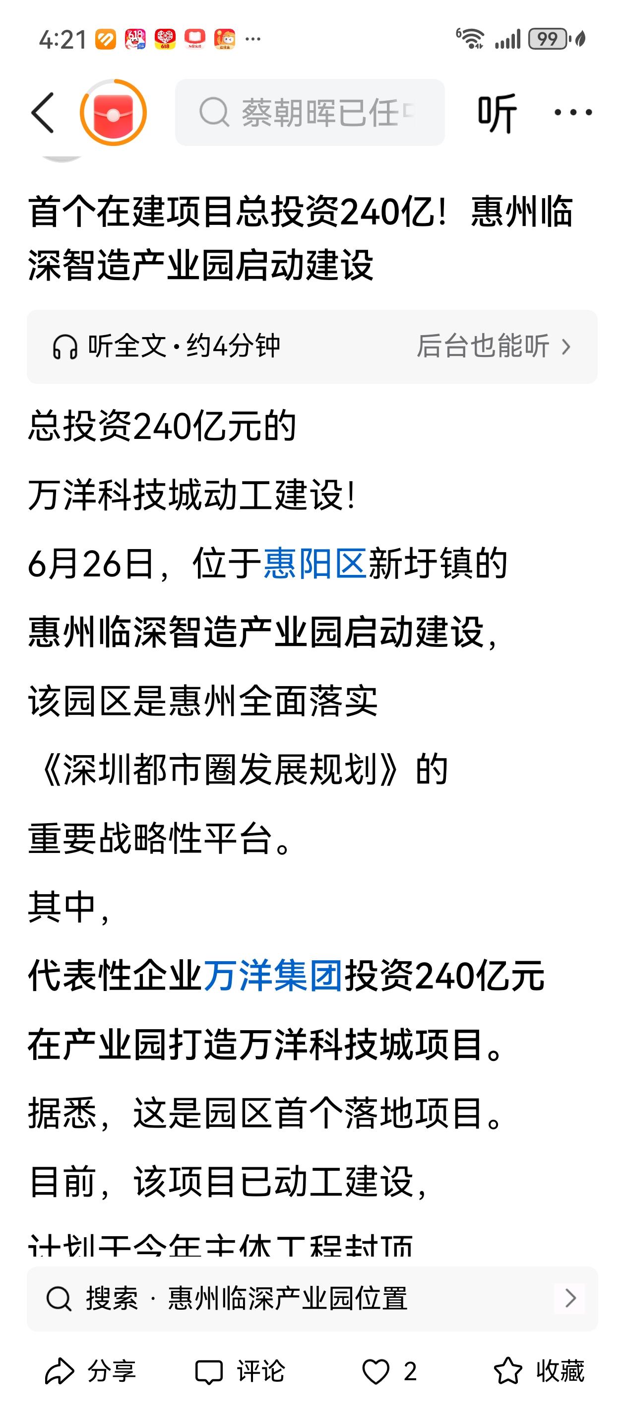 这种自己没有项目的工业地产项目还是少搞。什么打造智能终端、绿色算力。。。。它建