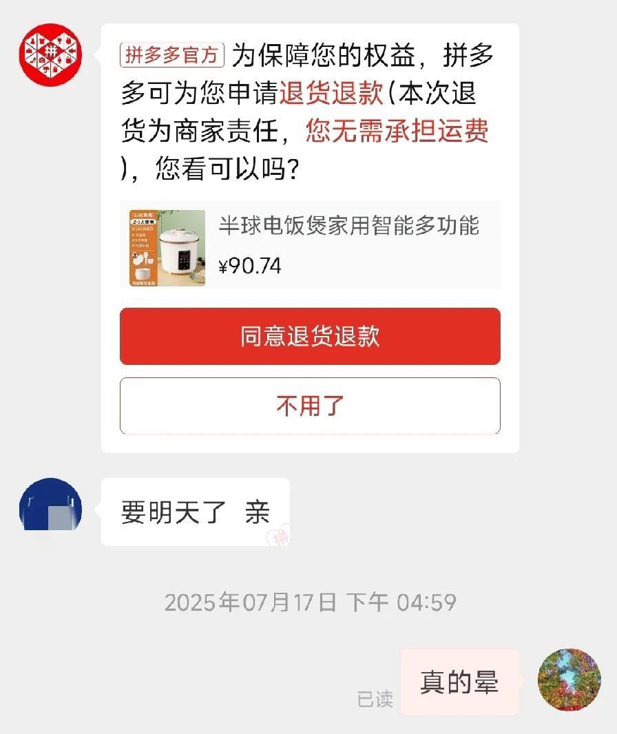 发现没？现在拼多多平台好多商家都取消了退货包运费，但是，平台还是很人性化的。只要