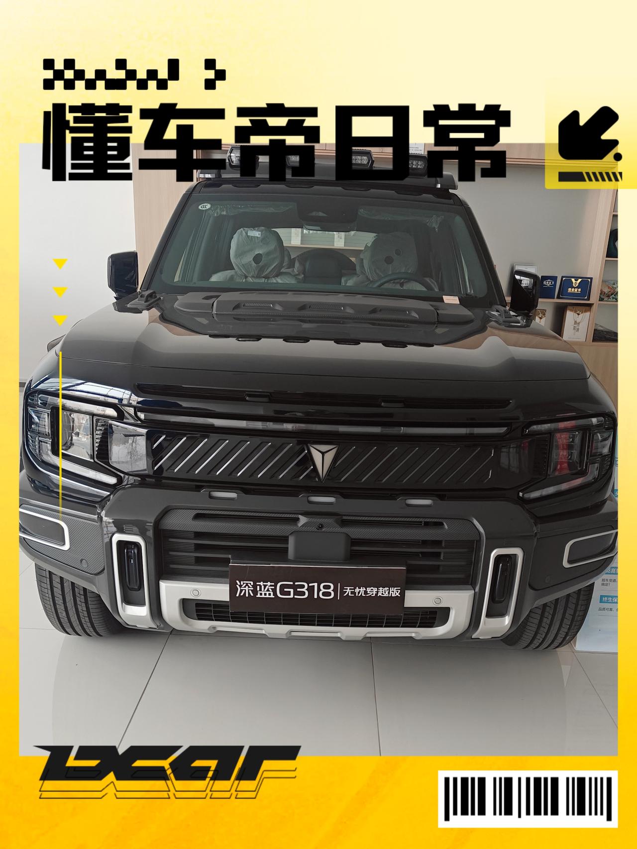 长安深蓝G318这台车我基本每次车展都会上去坐坐，但这次到店看到的新款穿越版确实