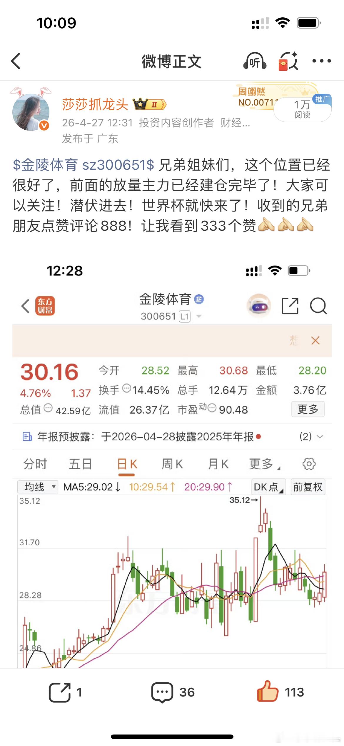 兄弟朋友们！莎莎给大家推荐的$金陵体育sz300651$有二十个点了啊？为啥
