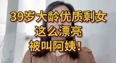 或许这就是她迟嫁不出去的原因。一位39岁的女性去饭店吃饭，服务员礼貌地迎