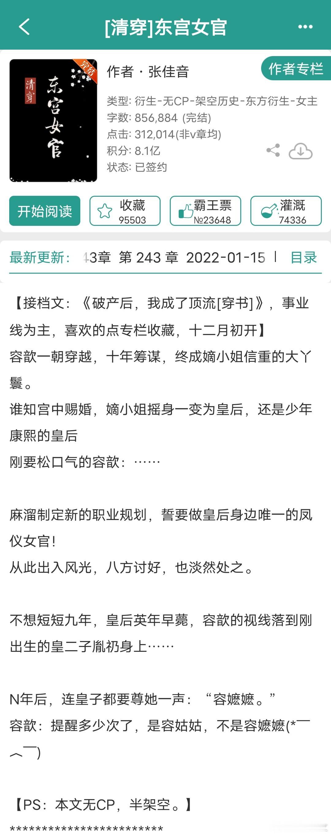 《乱世发家日常》正文完结啦，女主厉长瑛穿越成古代猎户女，体格健壮，剽悍勇猛。乱世