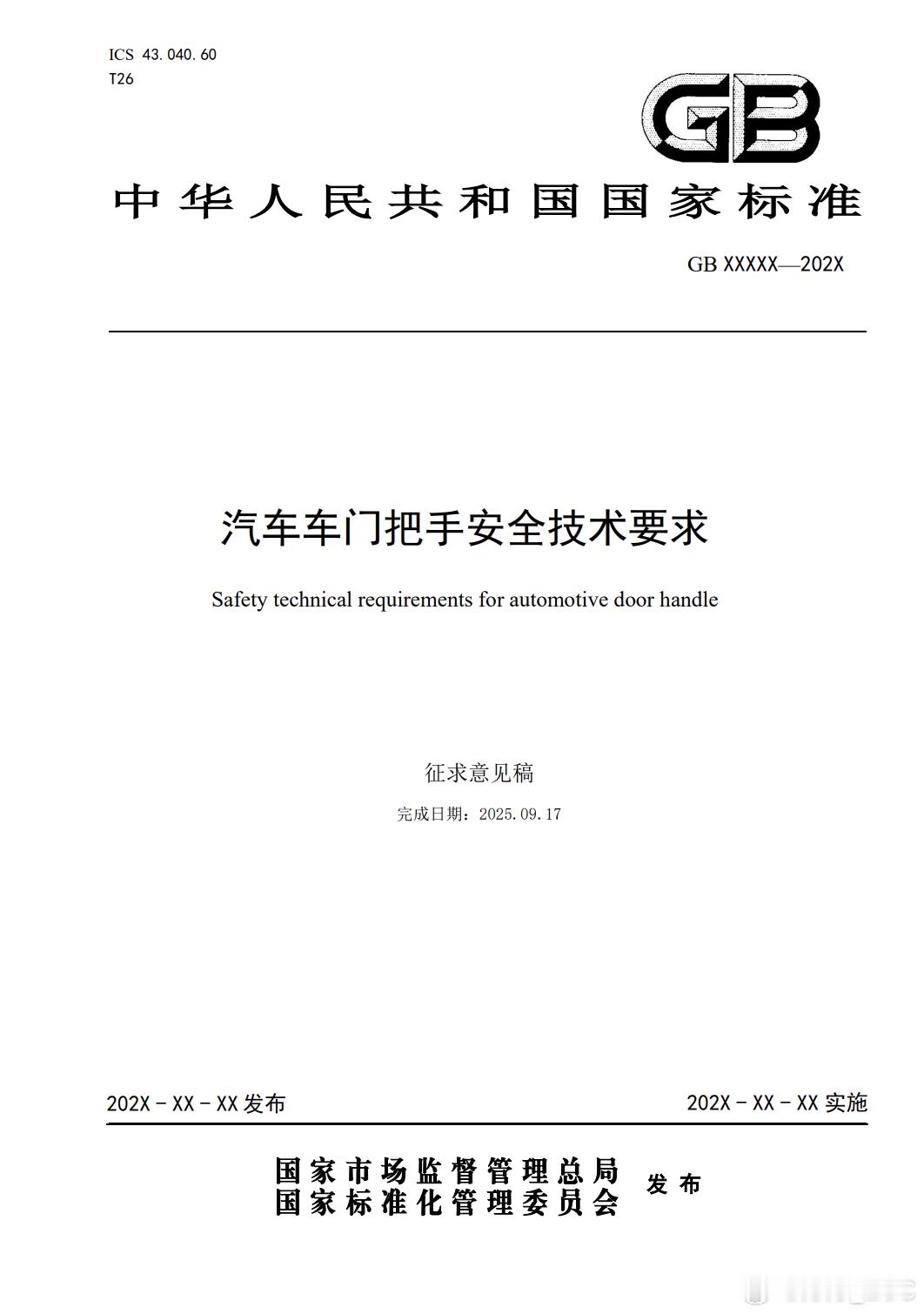 车门把手新国标，还是来得太晚了。隐藏式门把手，是这些年最不应该出现的设计。从2