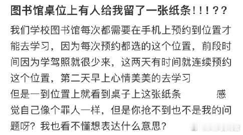 图书馆桌位上有人给我留了一张纸条​​​​