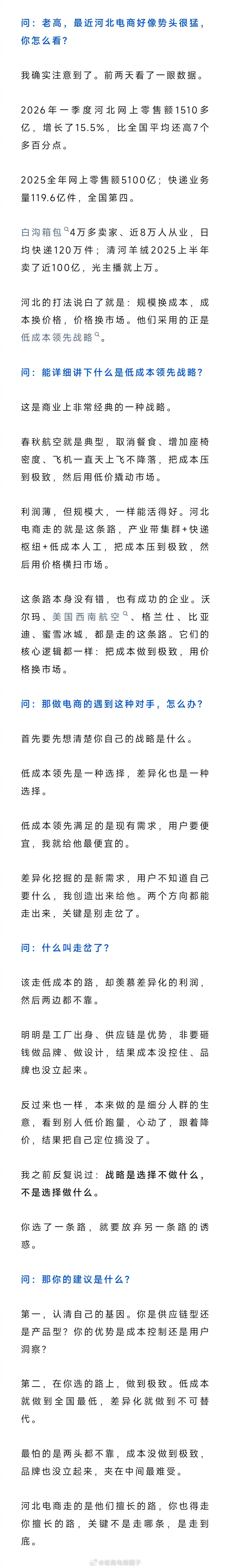 河北电商为什么越来越猛。。