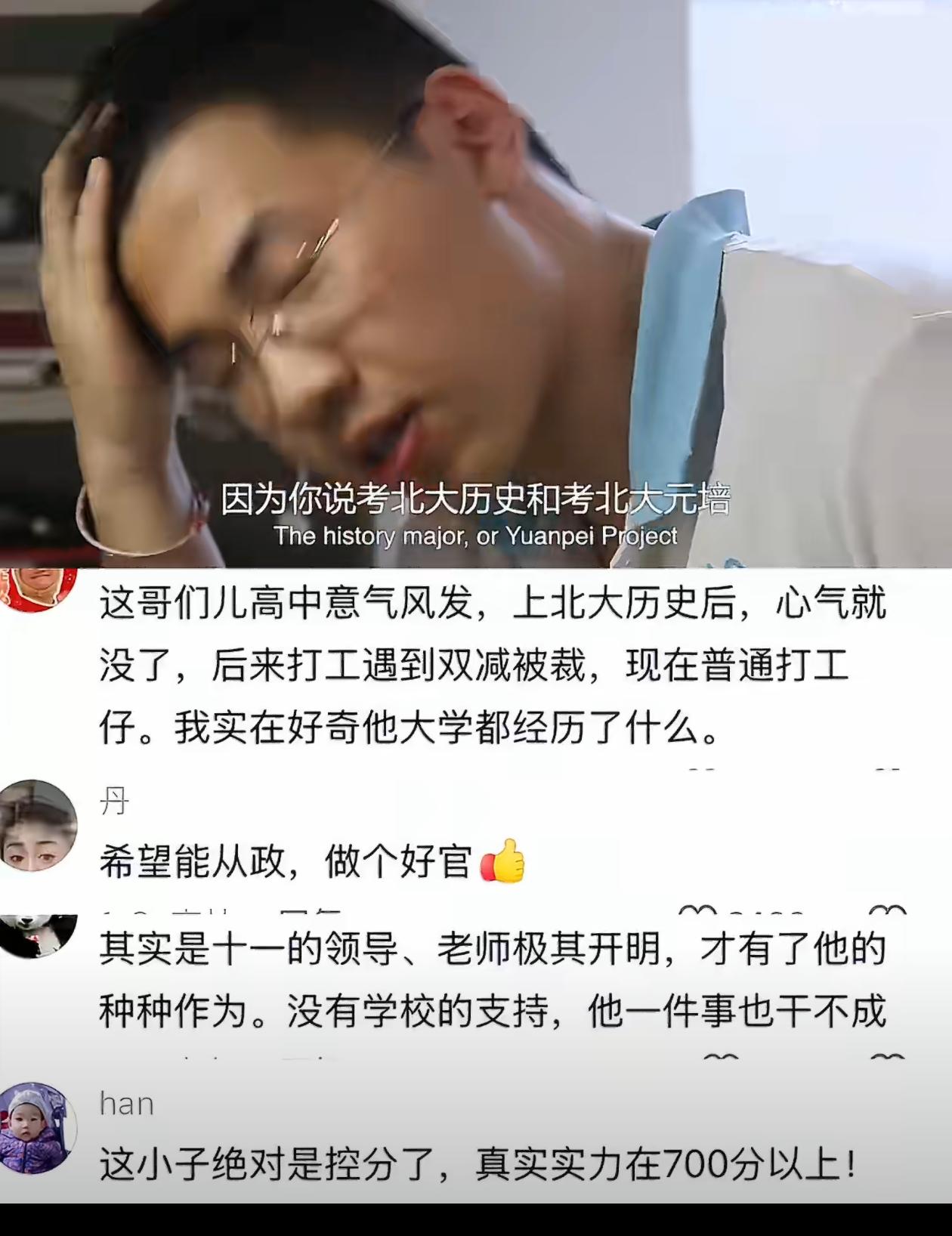 北京海淀学霸，高考控分，好小众的词……