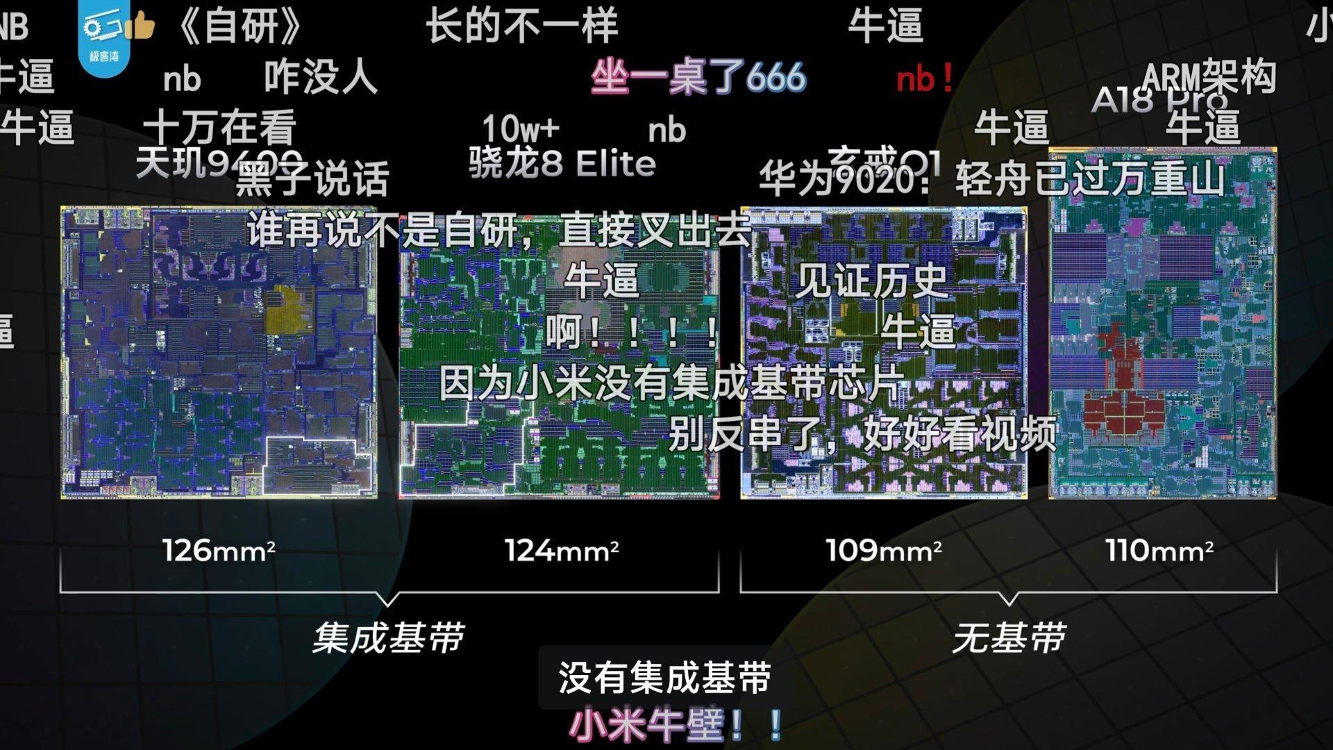 随着小米玄戒O1发布，极客湾、杨长顺等博主对SoC的拆解，一夜之间，关于技术层面