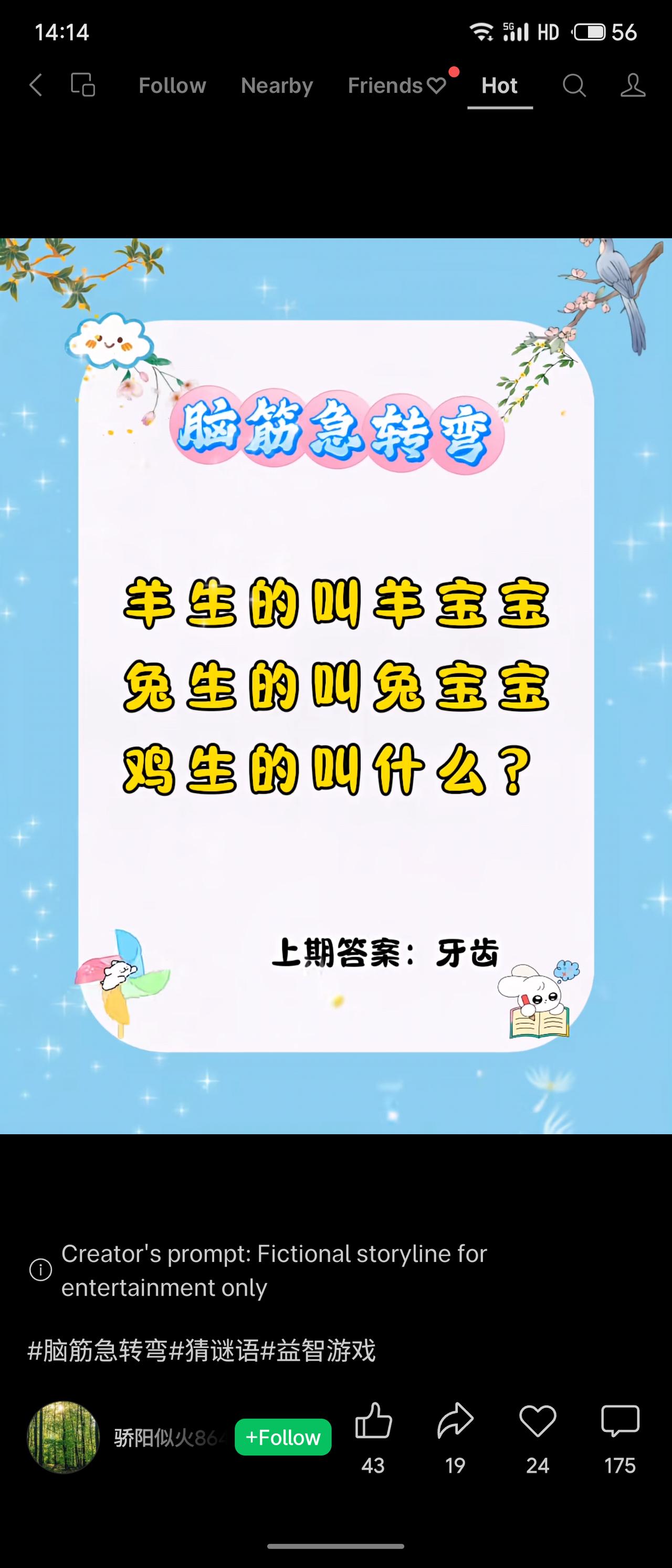 这是一个趣味脑筋急转弯：题目以“羊生的叫羊宝宝，兔生的叫兔宝宝”设问，那么“鸡生