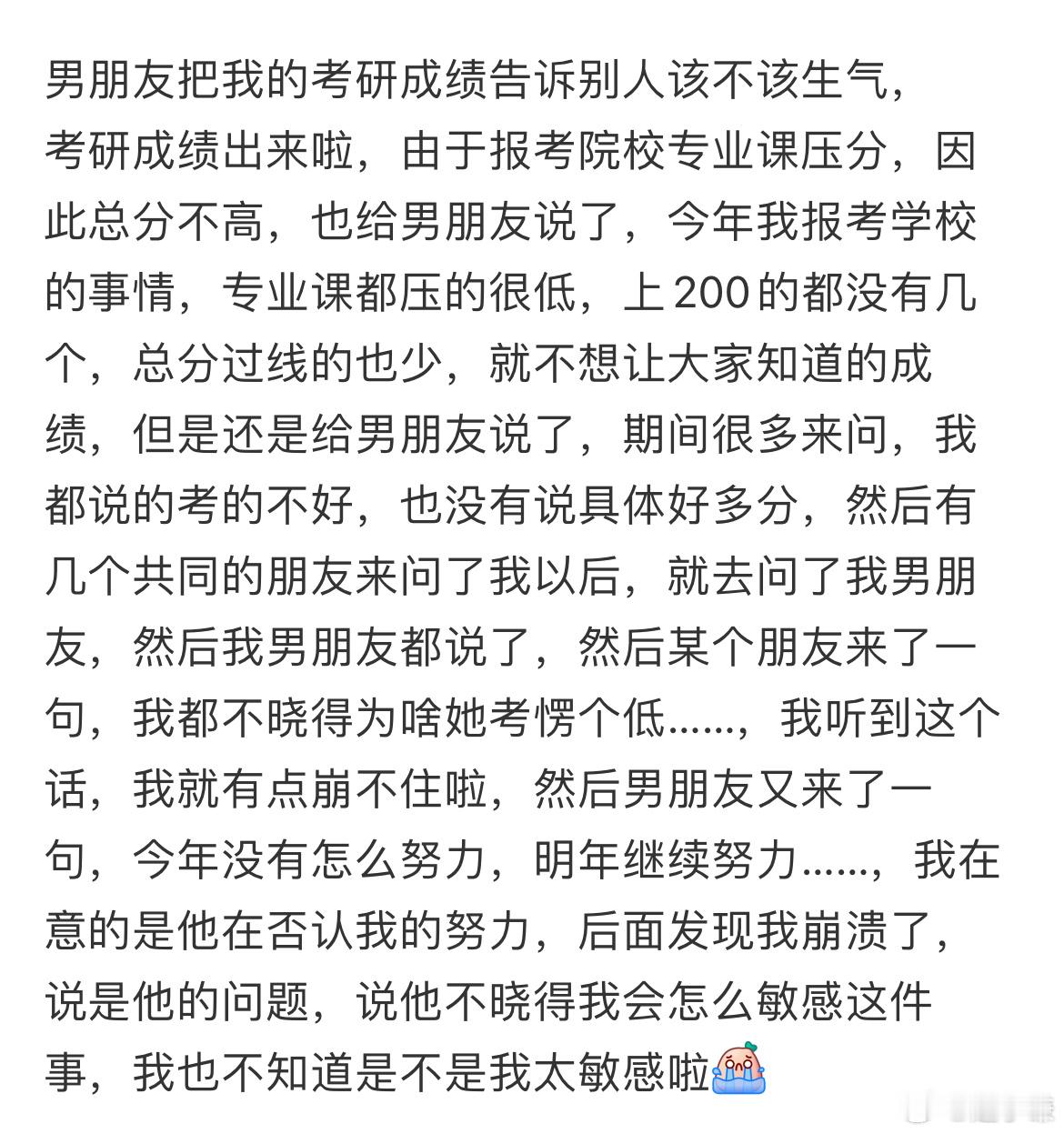 男朋友把我的考研成绩告诉别人该不该生气