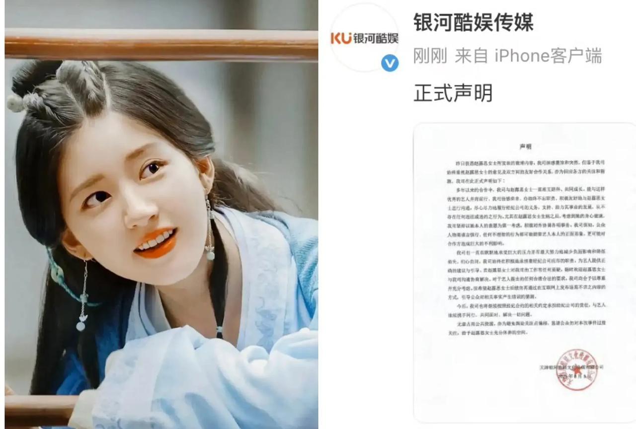 面对赵露思的控诉，银河酷娱发表声明，几个核心要点1.否认违约违法，控诉表示“震