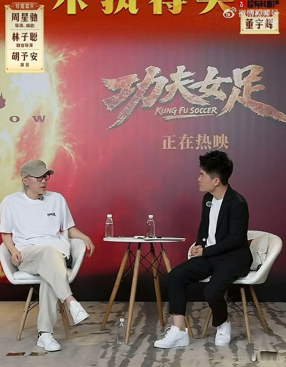 董宇辉的“文不对题”让周星驰都重塑三观了……7月29号，周星驰携《功夫女足》主