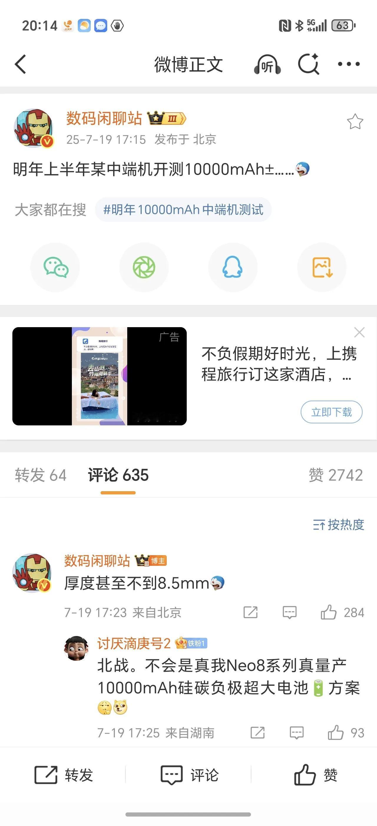 明年中端机开测10000毫安时电池，这也太夸张了吧，一万毫安时可就真比充电宝还大