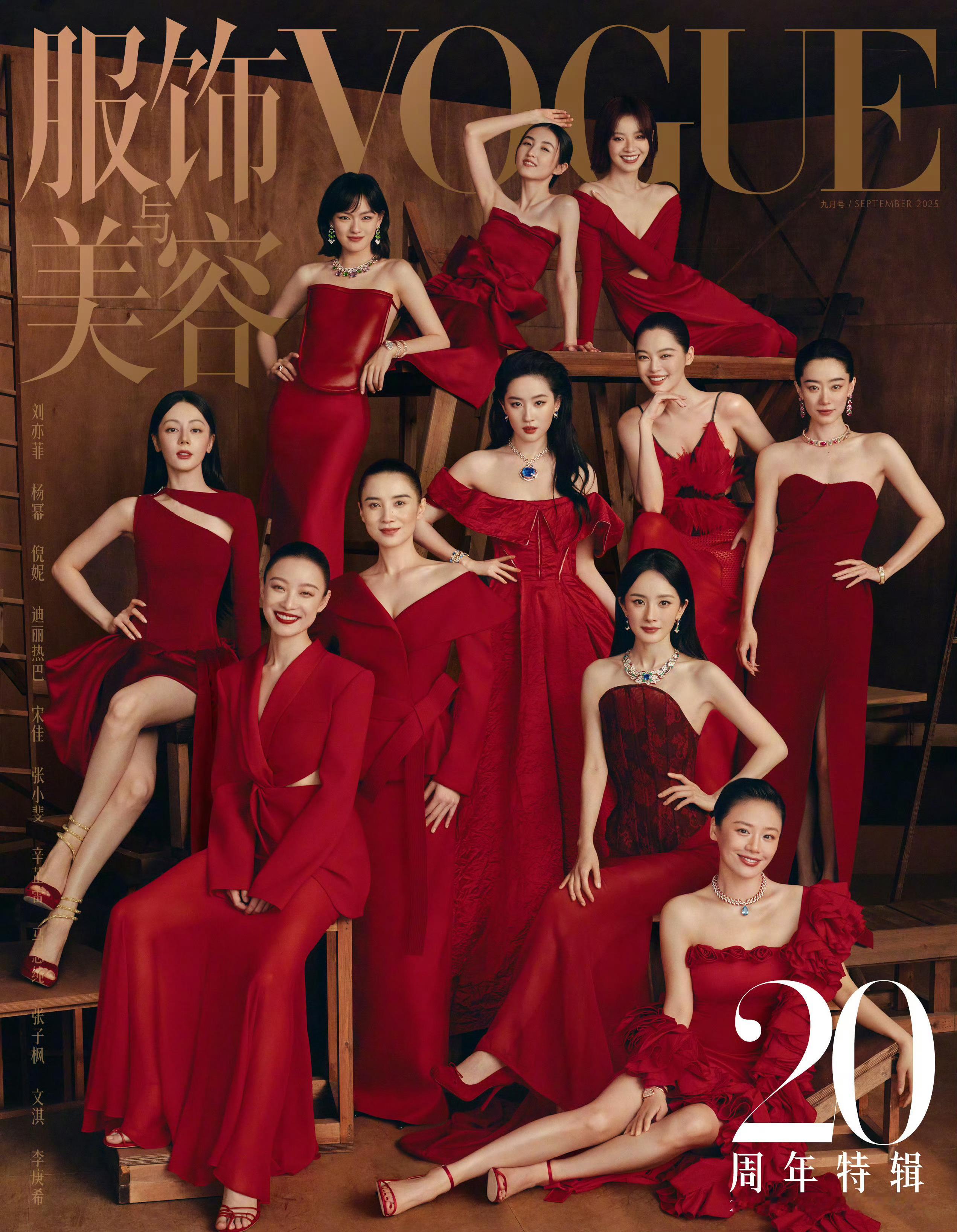 乘风破浪的姐姐Vogue女明星成团版🙊🙊刘冲这对吗🙉🙉VOGUE群封浪
