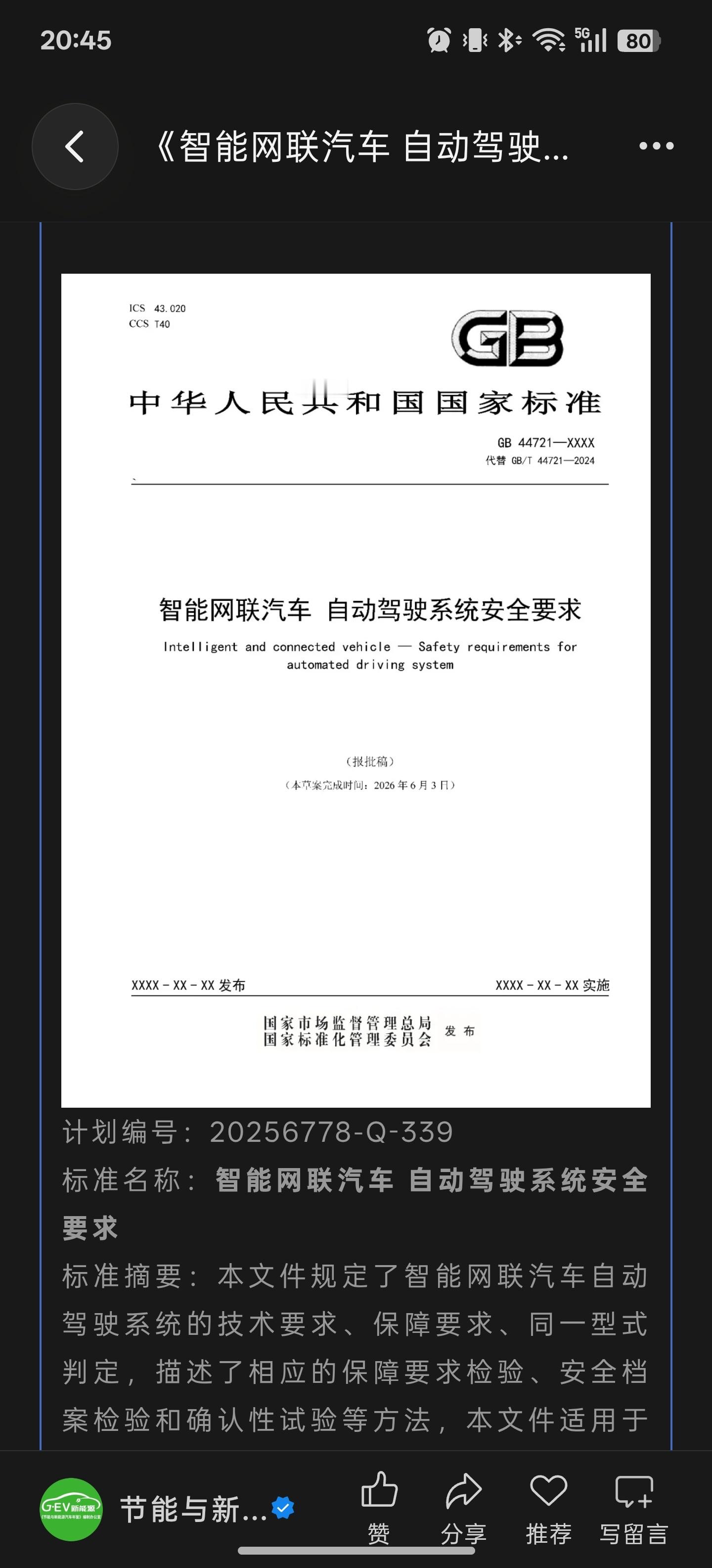 工信部关于L3和L4自动驾驶强制国标通稿：L3必须摄像头+毫米波雷达，L4必须摄