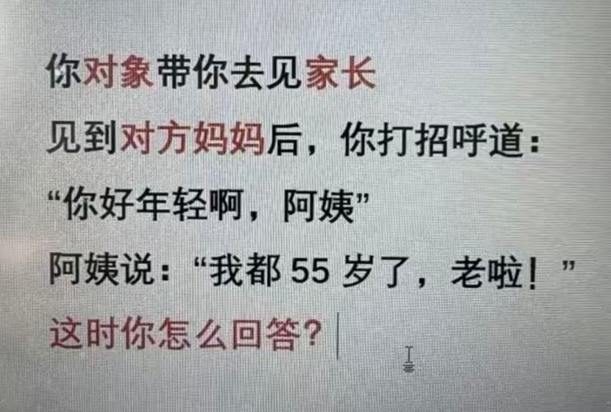 这时你怎么回答？