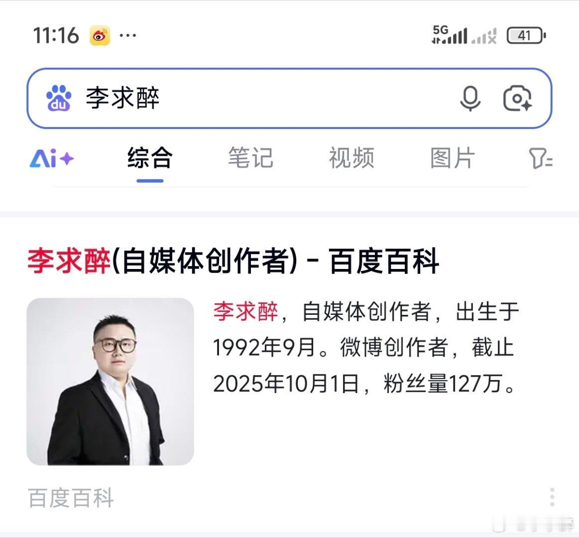 我也有自己的百度百科词条了！​​​