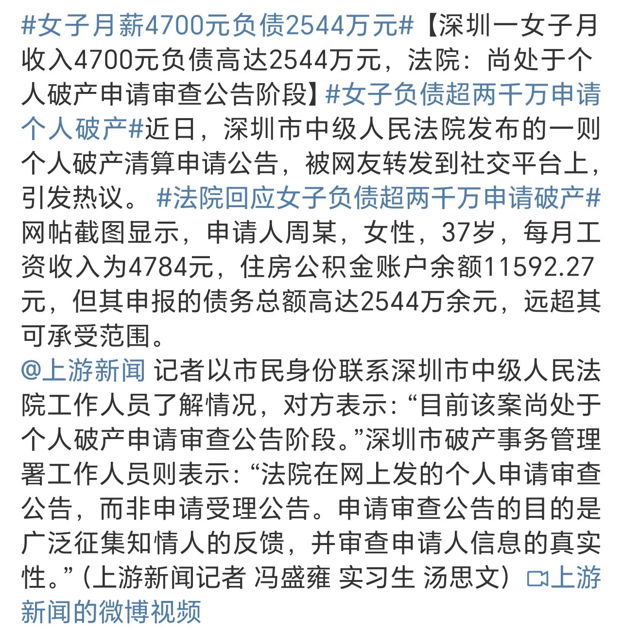 女子月薪4700元负债2544万元换个角度也是个人才，怎么不算呢？​​​