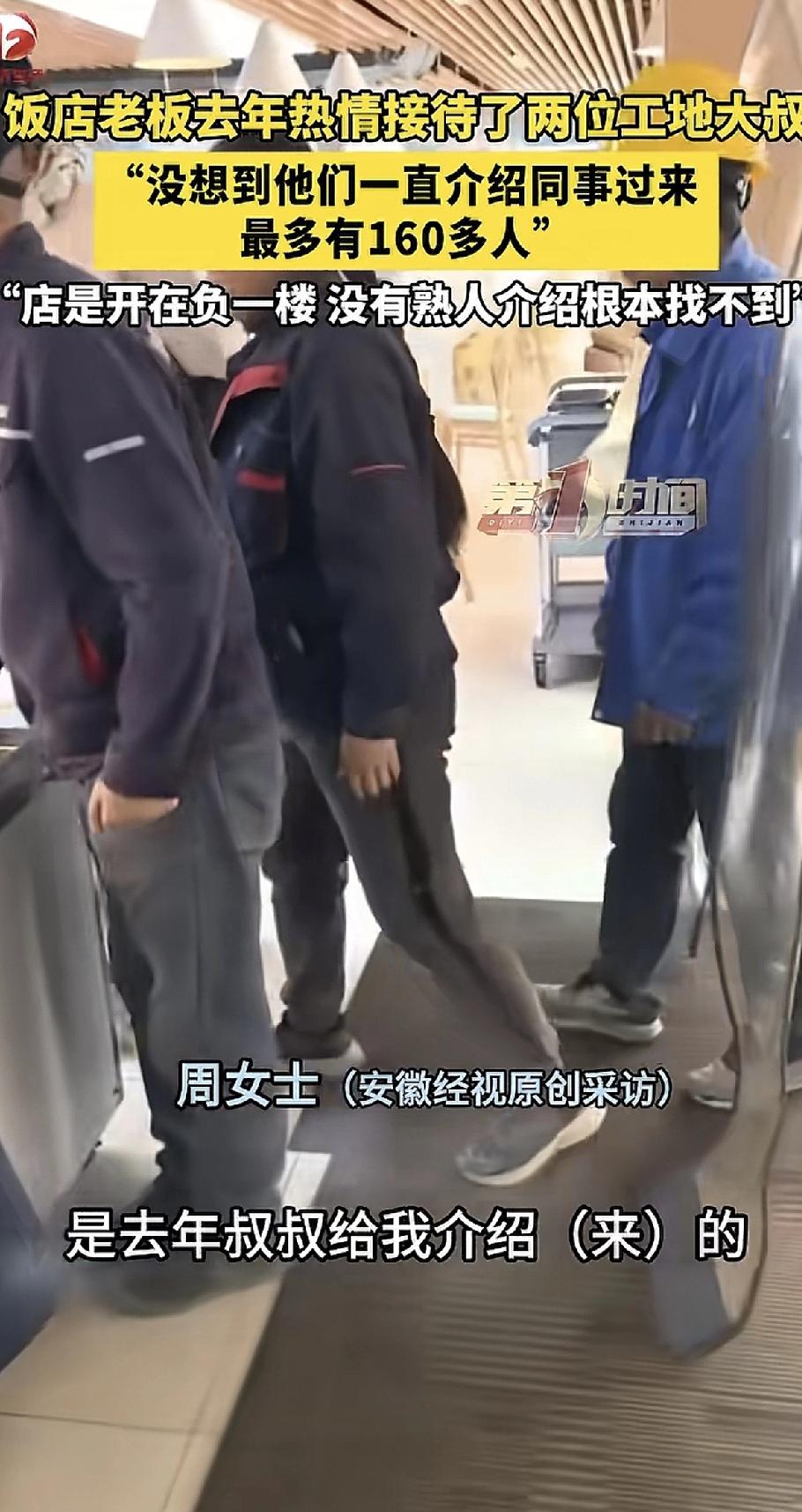 安徽有家饭店，开在负一楼，没熟人带路根本找不着。去年，老板热情接待了两位工地