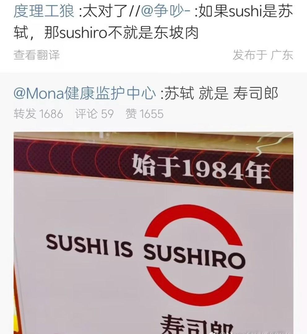 苏轼就是东坡肉寿司就是寿司郎我真的发现这个世界的错误代码了吧怎么会刚刚好对应搞笑