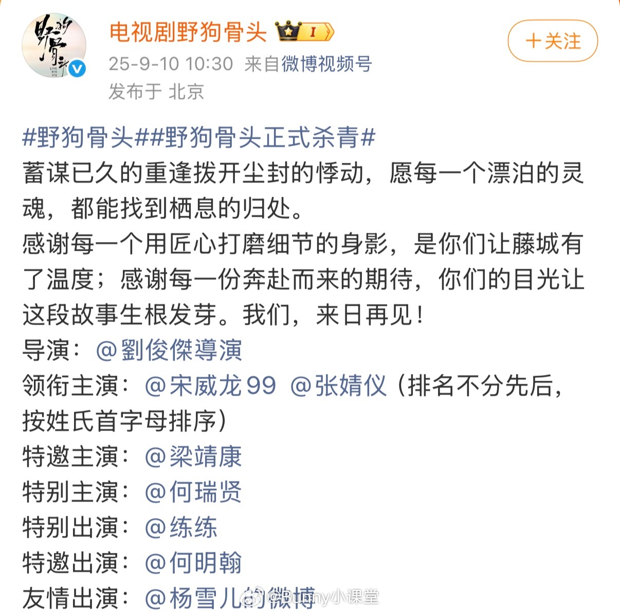 野狗骨头的番位宋威龙、张婧仪算不算平番？官博平时宣传和海报都显示排名不分先后，这