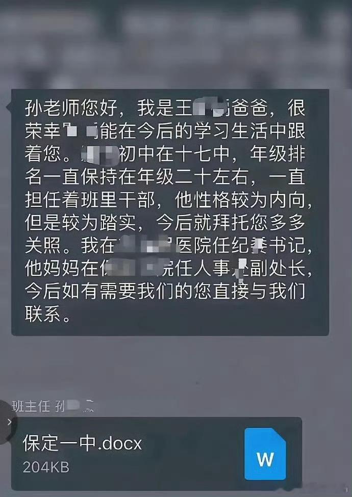 家长群自报"我是纪委书记"，我直接看傻了。河北保定一中，新生家长自我介绍。前面还