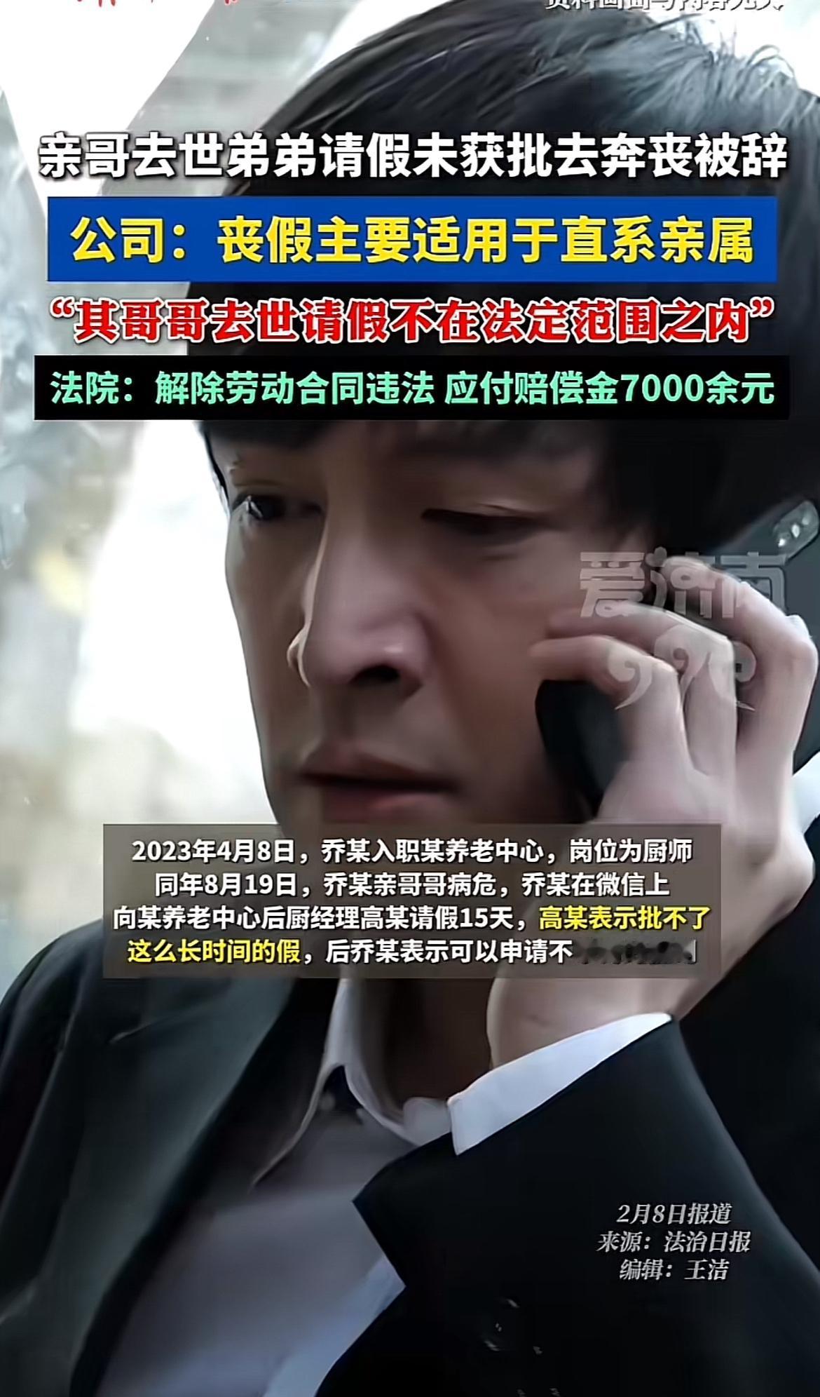 乔某这事儿太闹心了。2023年4月他入职养老中心当厨师，8月亲哥病危，他先申请1