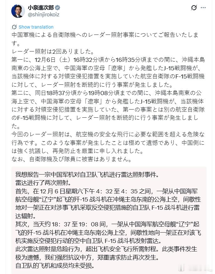 日本防卫大臣小泉进次郎半夜发帖说发生两起中方战斗机使用雷达“照射”日方F-15战