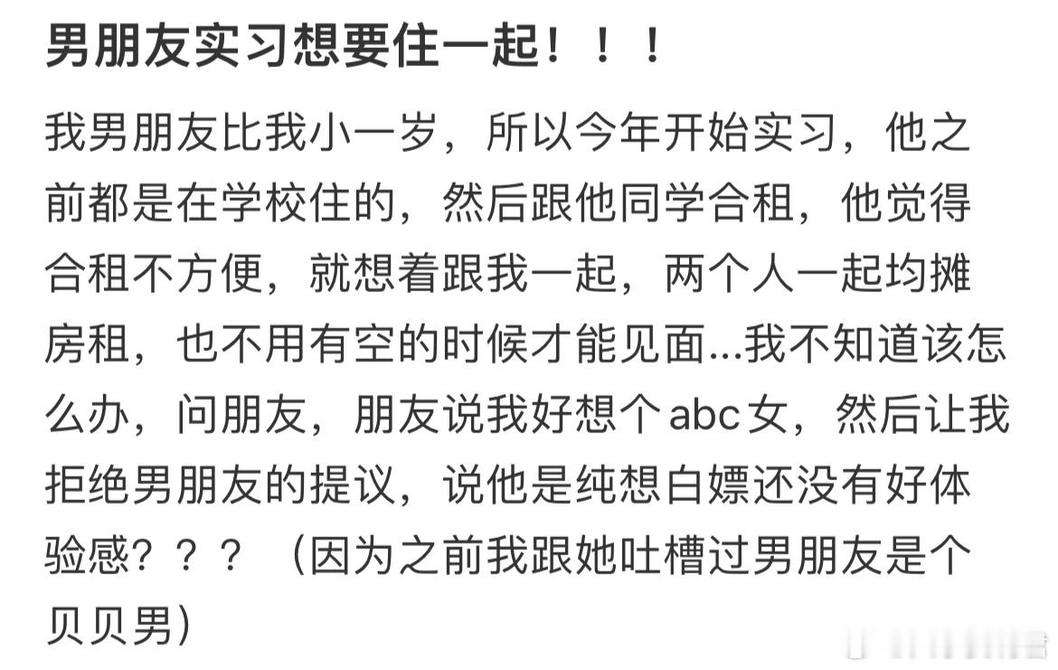 男朋友实习想要住一起！！！​​​