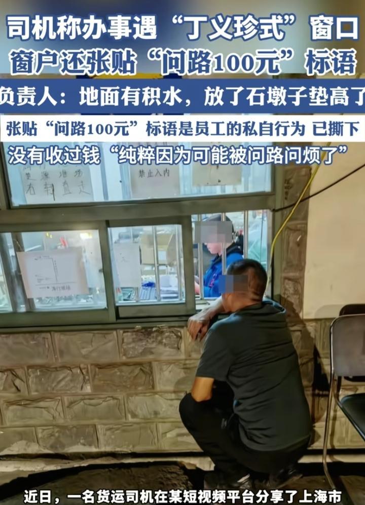 到工作窗口问个路要收100元！涉事公司回应，网友评论：“电视剧拍得还是太保守”。