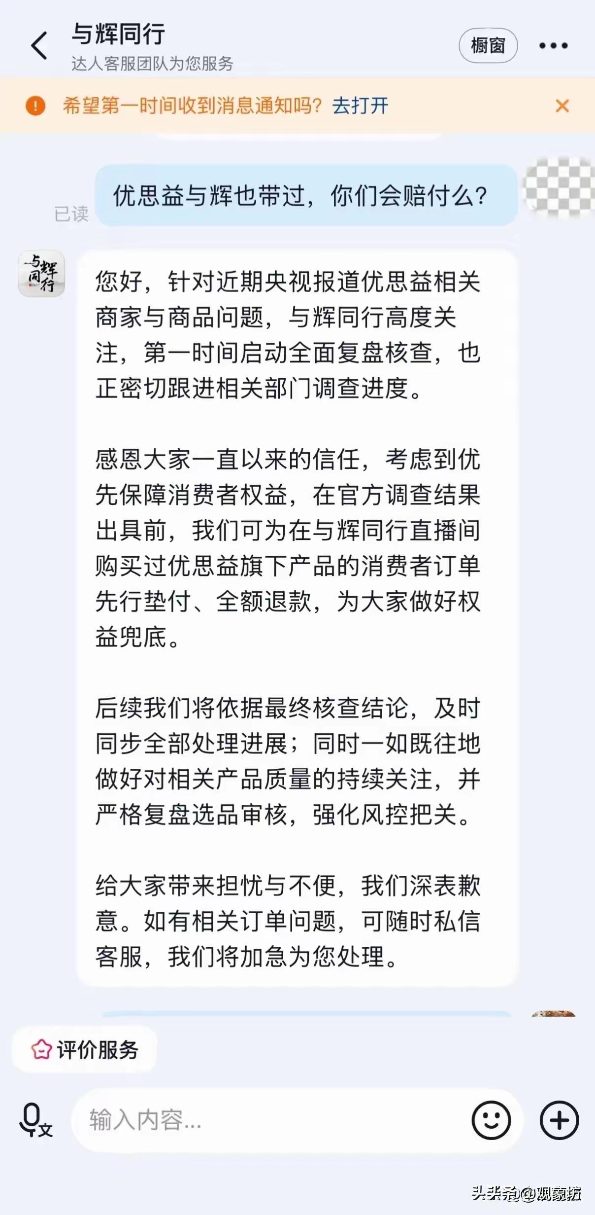 【这一次有些人死死盯住董宇辉？】当央视曝光优思益以后，董宇辉深陷其中，由于销量