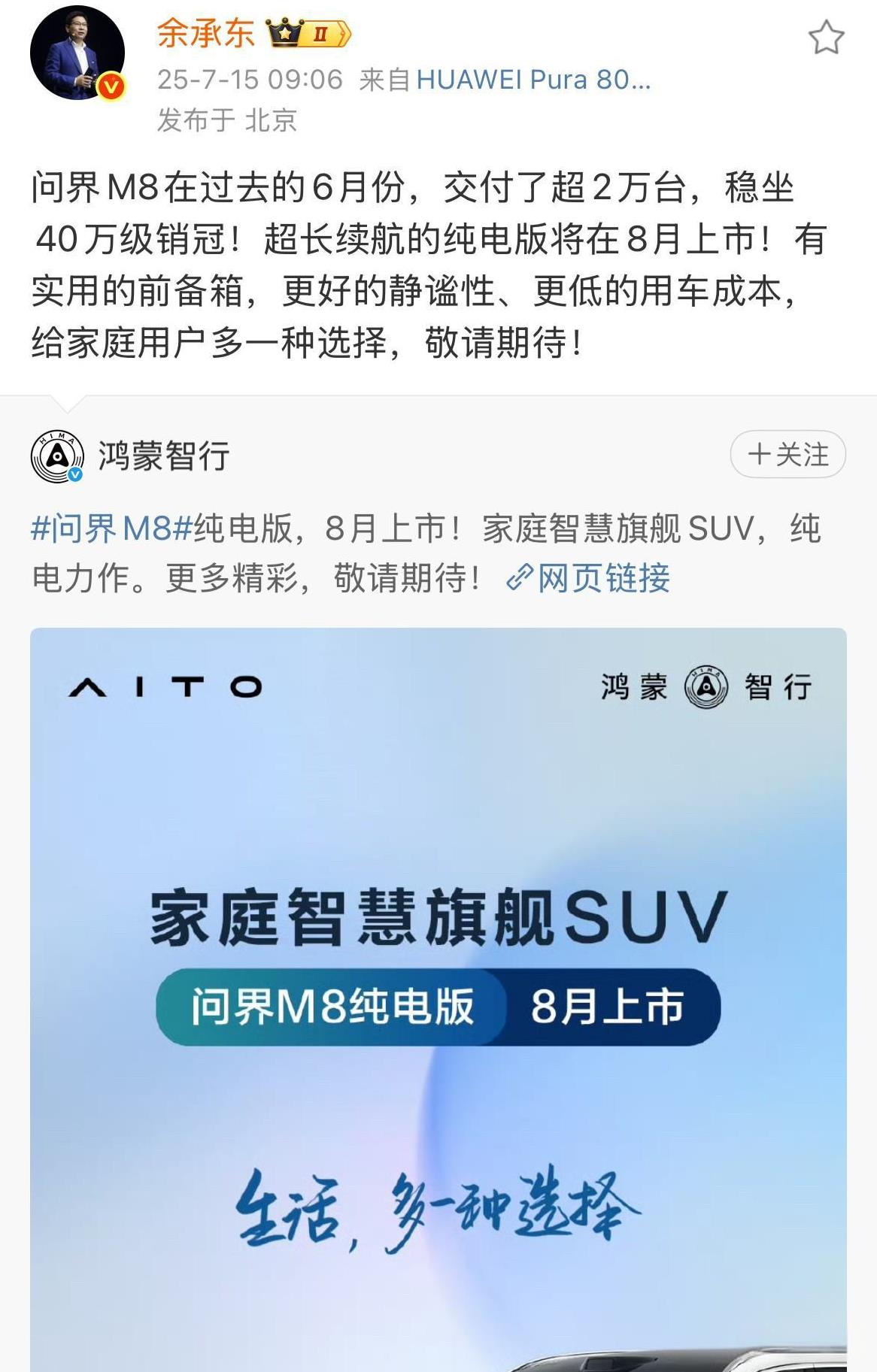 余承东:超长续航的纯电版将在8月上市！刚才，余承东给大家汇报了两组数据，一个