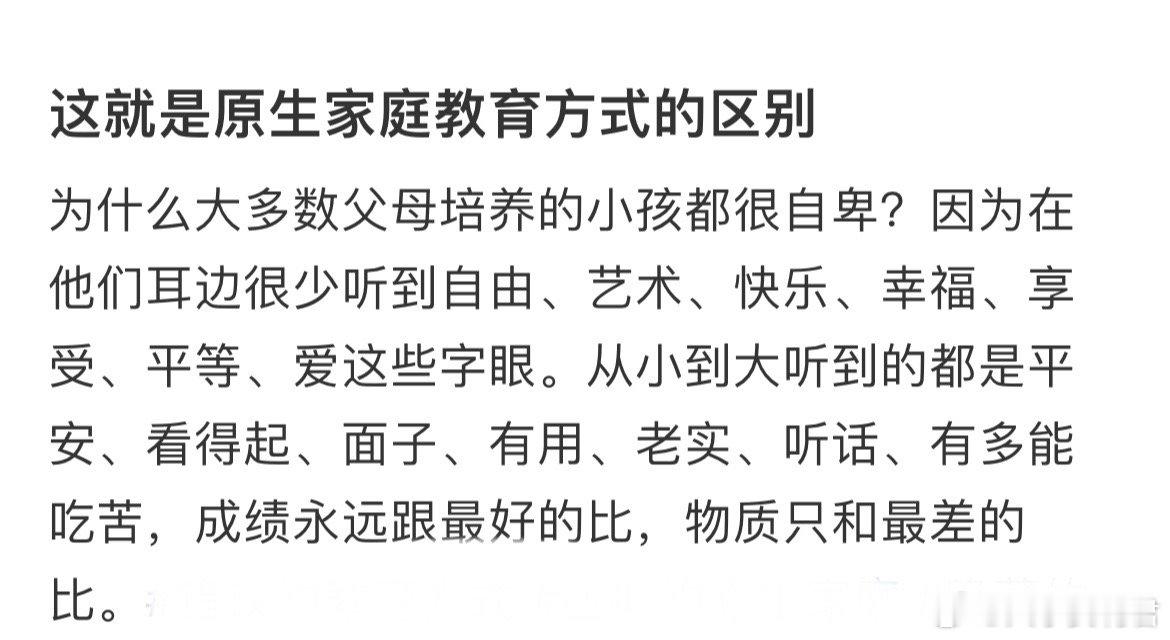 这就是原生家庭教育方式的区别