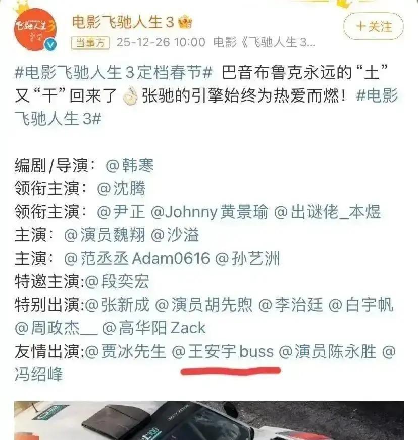 沈腾一键删除，揭穿娱乐圈师徒情最后幻觉。去年电影宣传，两人微博互动刷屏，师徒情