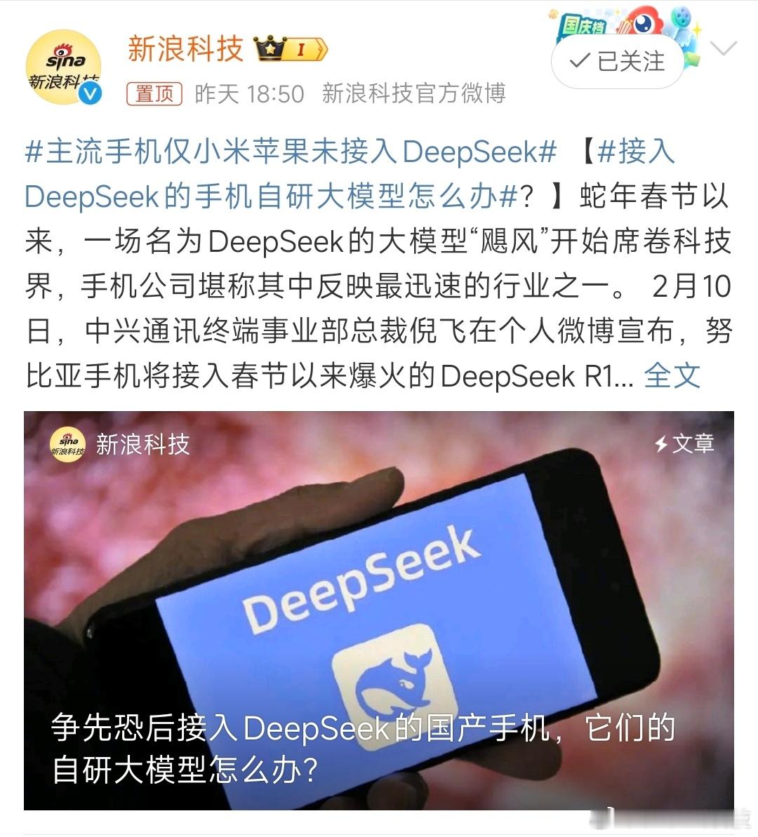 问题来了，小米为啥还不接入DeepSeek？