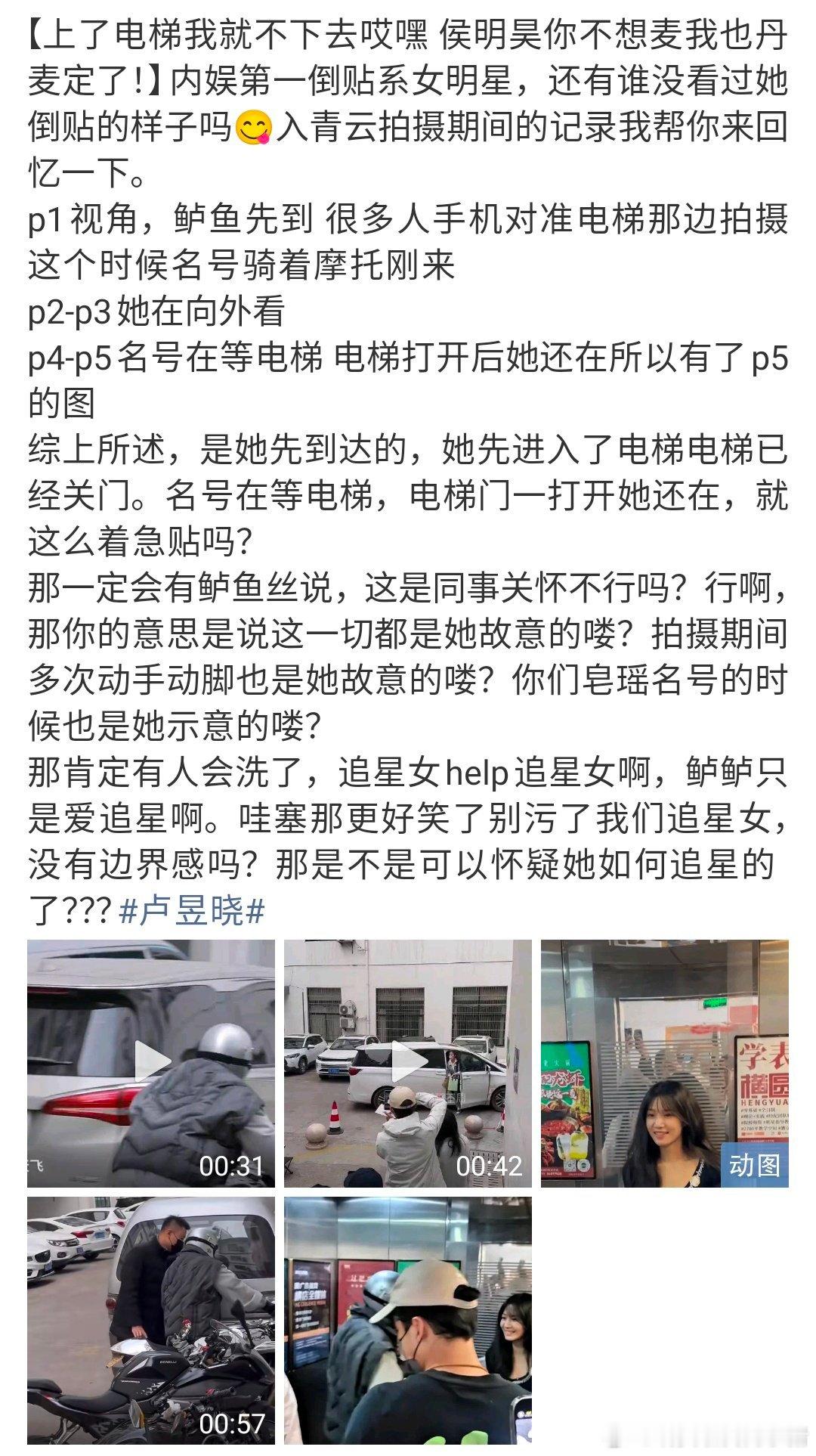 侯明昊粉丝说卢昱晓单麦，卢昱晓粉丝总结时间线💧