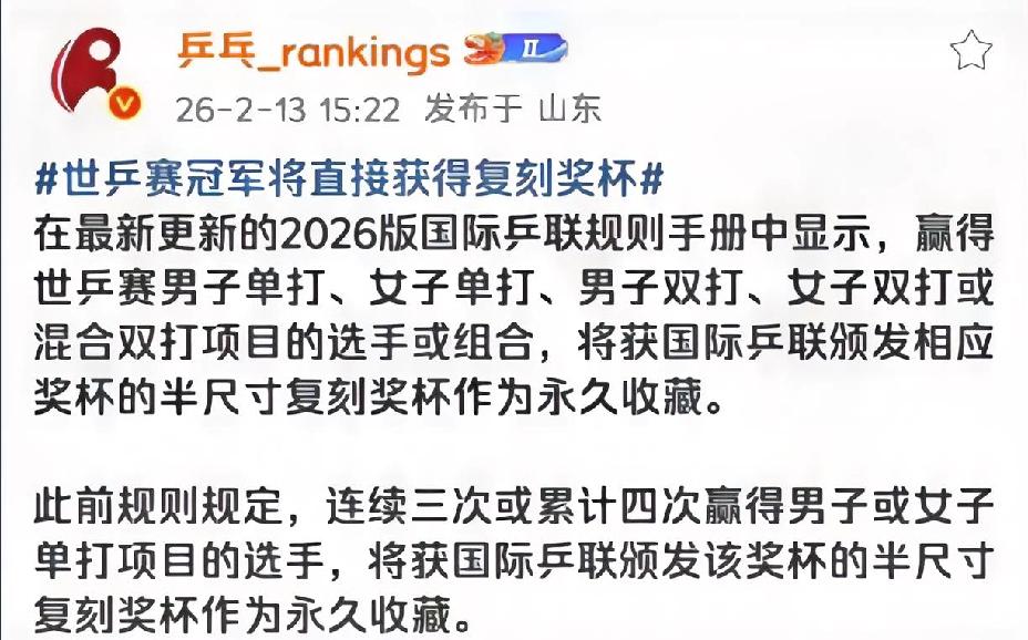 哎呀，这世乒赛规则又改了。莎头的三连冠复刻杯，成为“前无古人后无来者”。