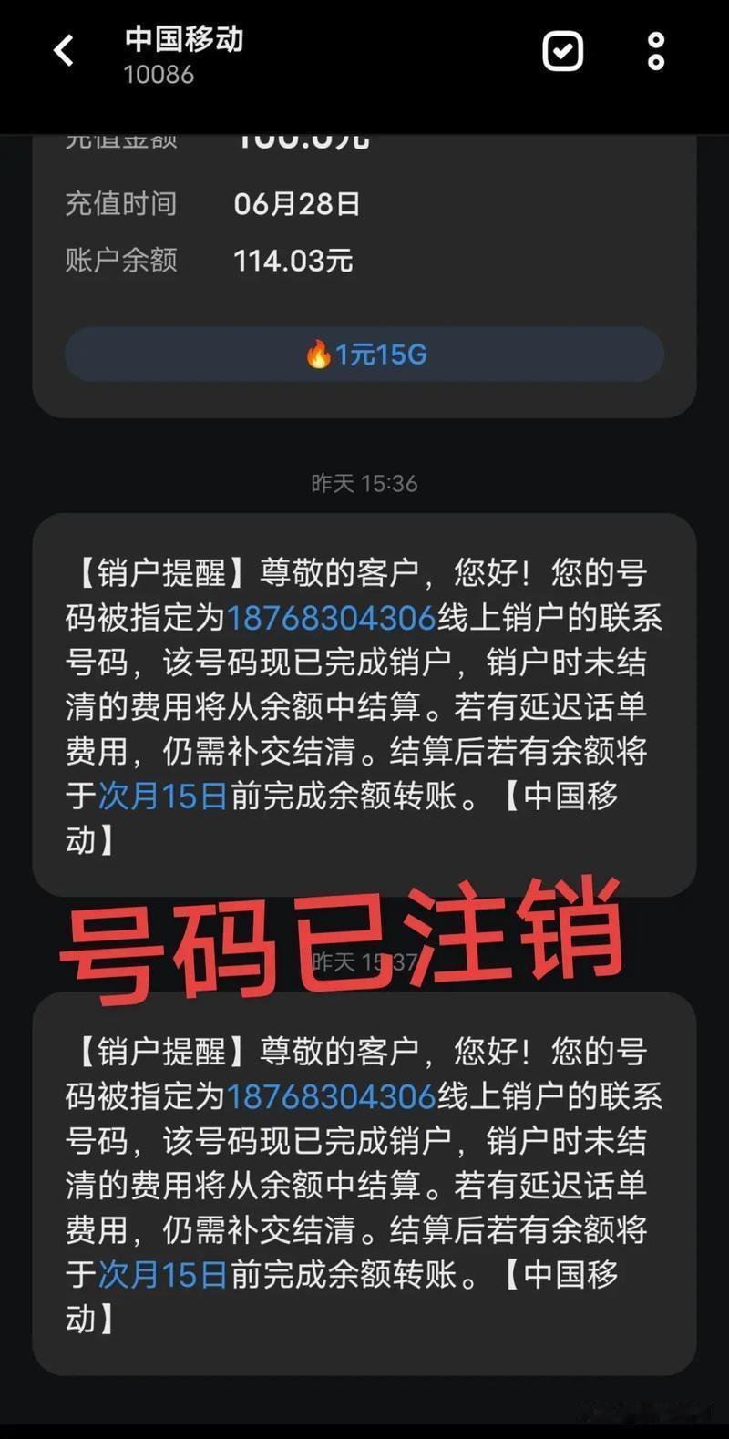 真是让人难以理解！近日，郑州元先生发现，自己6年前已注销的手机号仍被他人用于