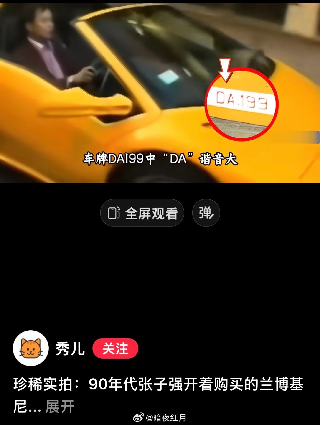 #空枪#发现个有趣的小设计，电影里强哥的兰博基尼是DD199，现实里张子强的是DA199，大富豪的意