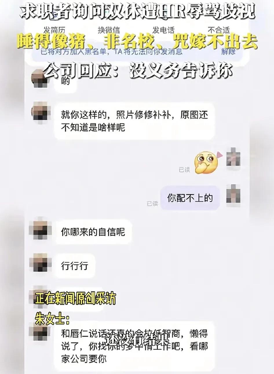 7月11日，上海一女生在某招聘软件求职。搜索到一家传媒公司跟公司的HR。线上交流