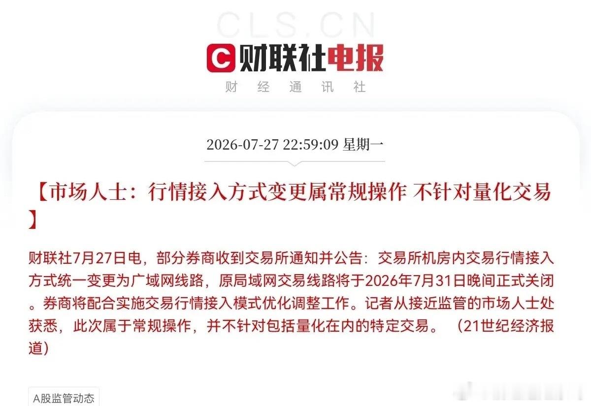 又来利好了，这次是交易所放大招了，预计是真的要开始限制量化交易了，如果是真的，那