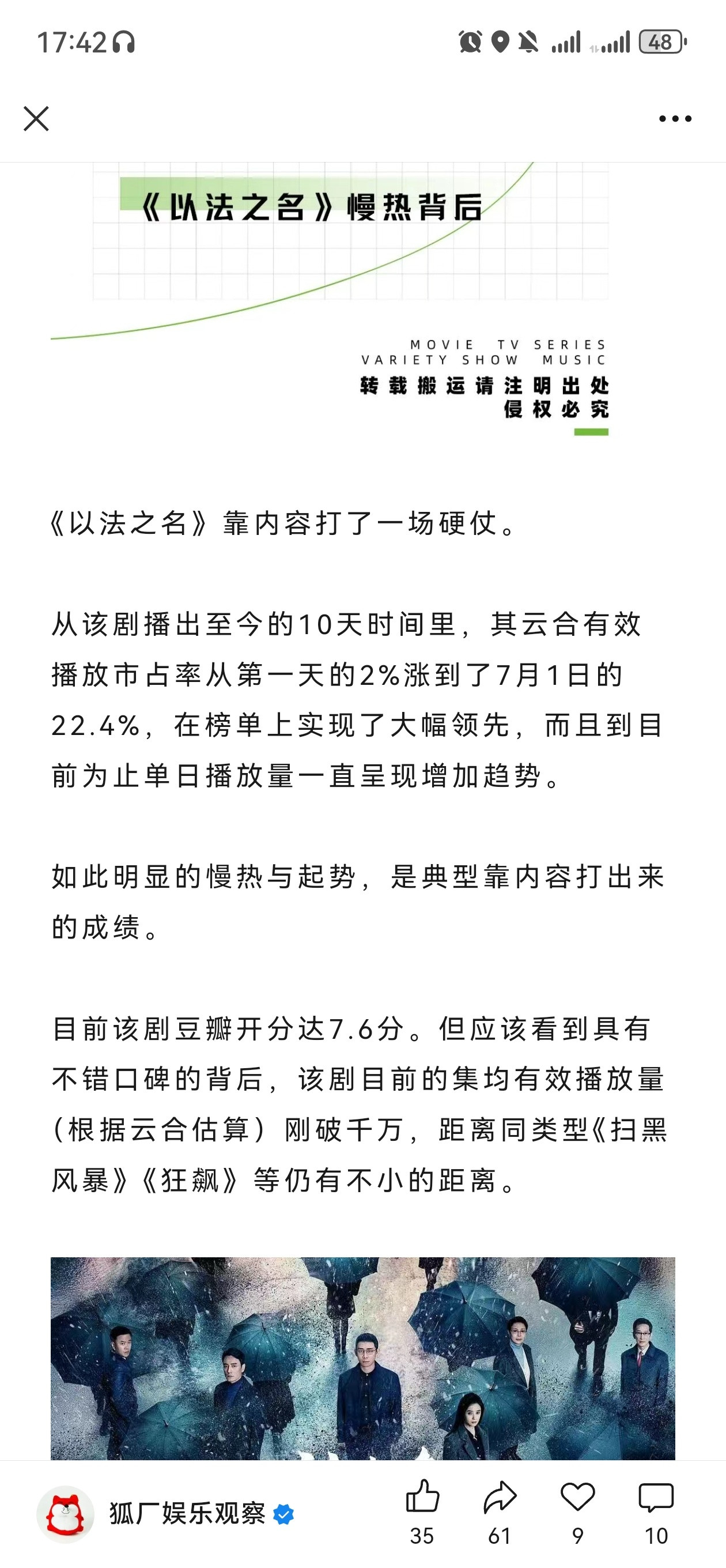 没有讲到实际问题其实把主要叙事视角对准体制内，也算一个小小新意，毕竟浓墨重彩讲黑