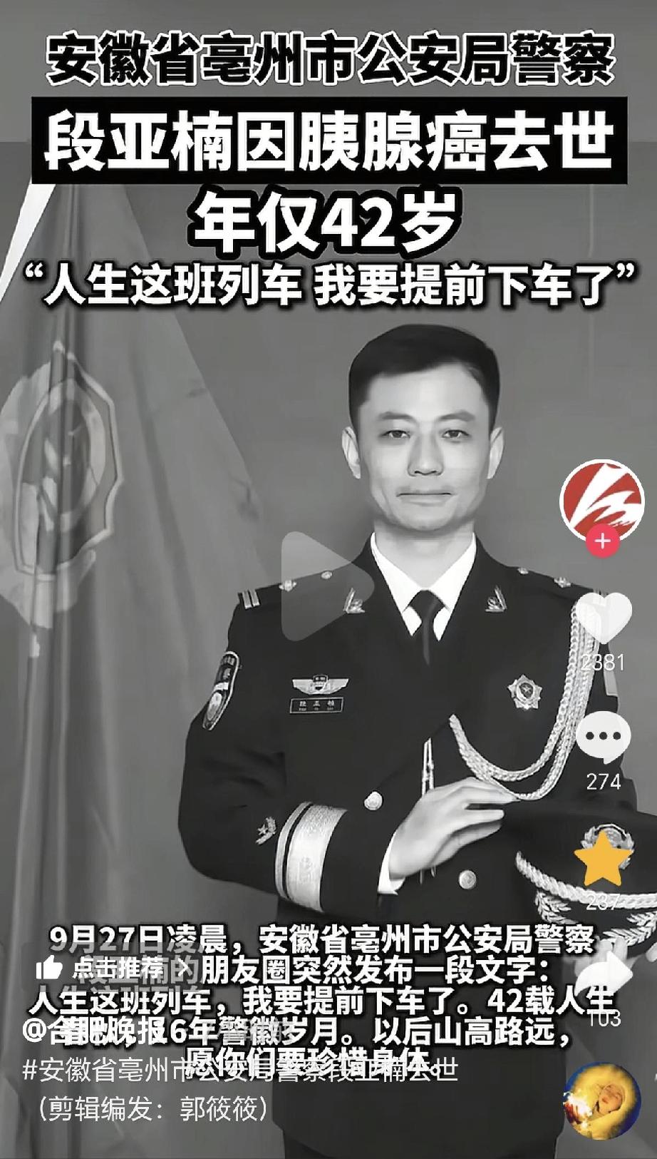 42岁安徽交警段亚楠，因胰腺癌去世了，生前曾经因为调动工作让同事羡慕，原来之前只