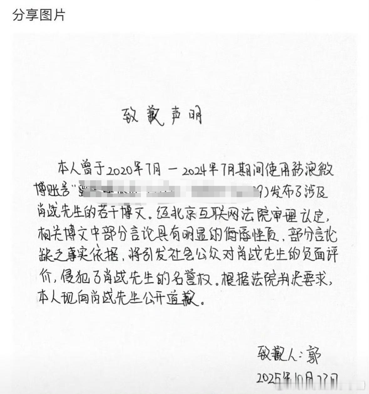 有网友向肖战道歉​​​