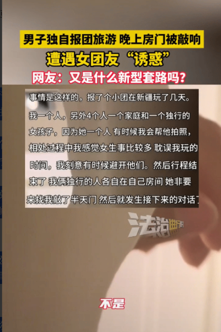 是艳遇还是套路！新疆，男子报了个旅行团，游玩过程中和一个女生接触的比较多。没想到