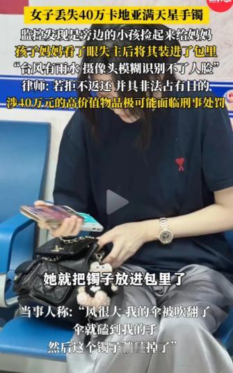 “太难了”，珠海，一男孩捡到一条漂亮的手镯，上面全是钻石，开心的给了妈妈。没曾想