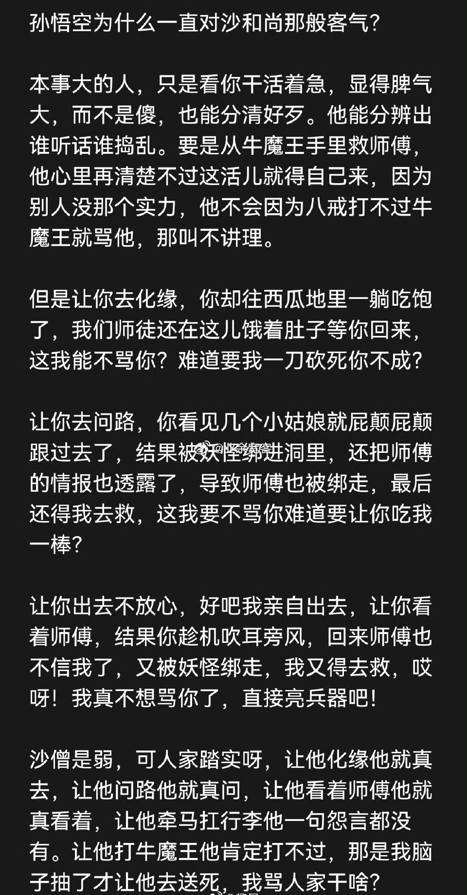孙悟空为什么一直对沙和尚那般客气？