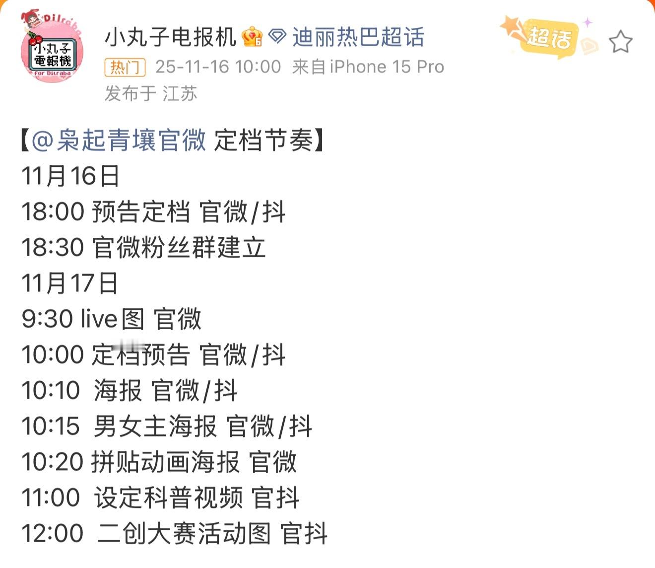 全体起立！今天发布预告明天官宣定档！啊啊啊必追剧我来了