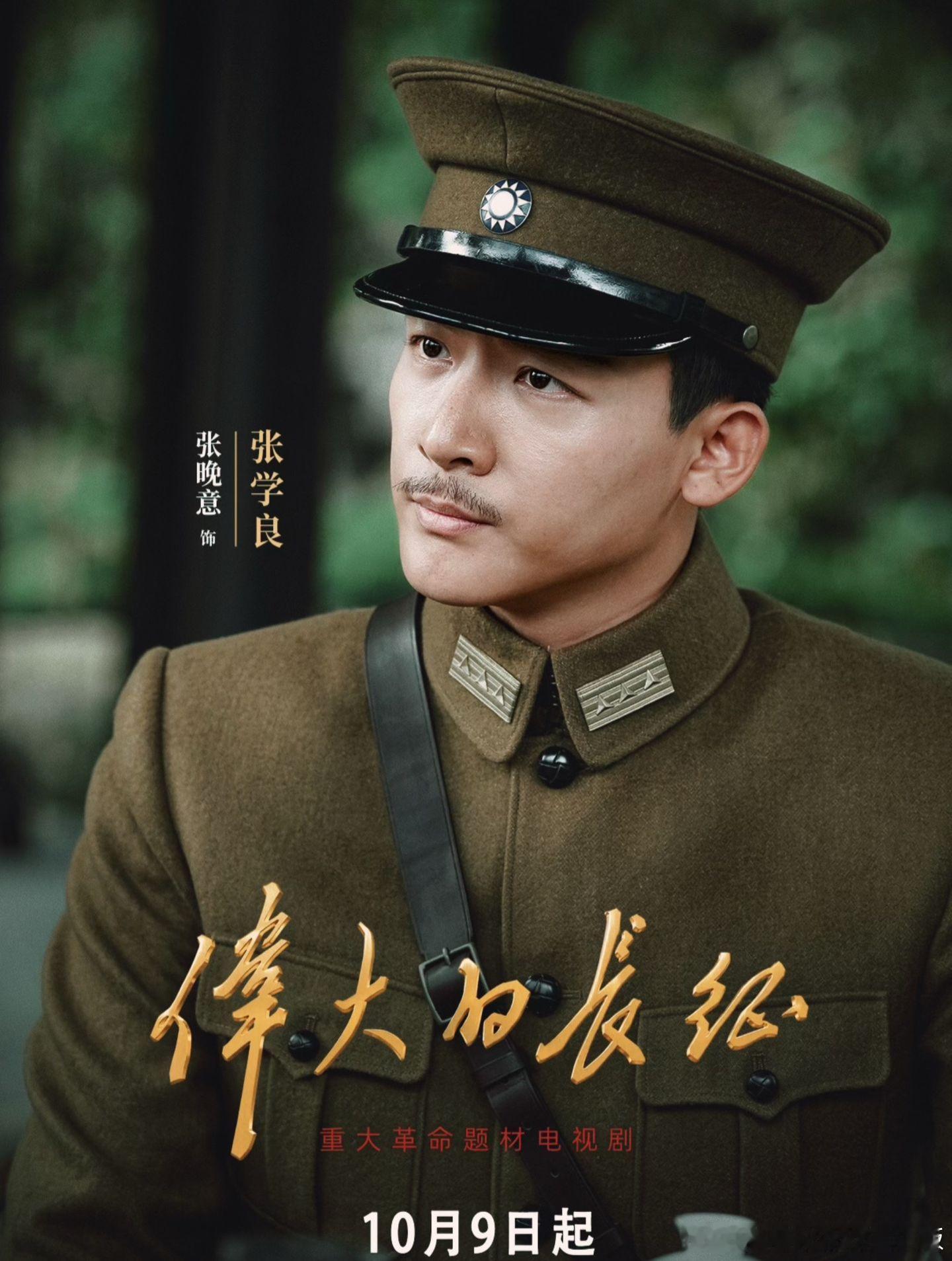 张晚意真的太适合这样的历史革命正剧了，张晚意是一个极具时代质感的好演员，不论是古